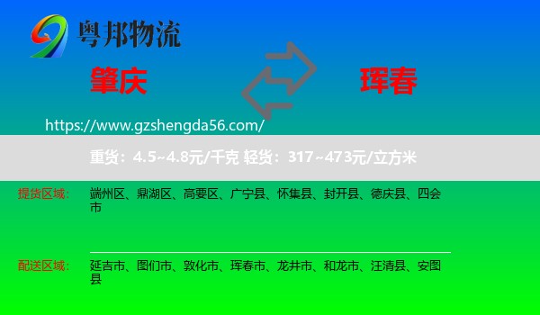 肇庆到珲春市物流专线