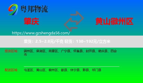 肇庆到徽州区物流专线