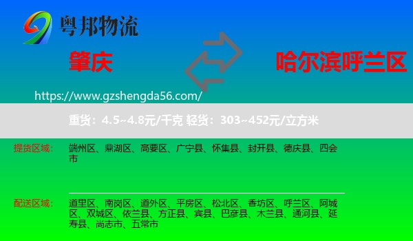 肇庆到呼兰区物流专线