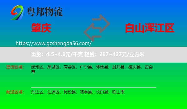 肇庆到浑江区物流专线