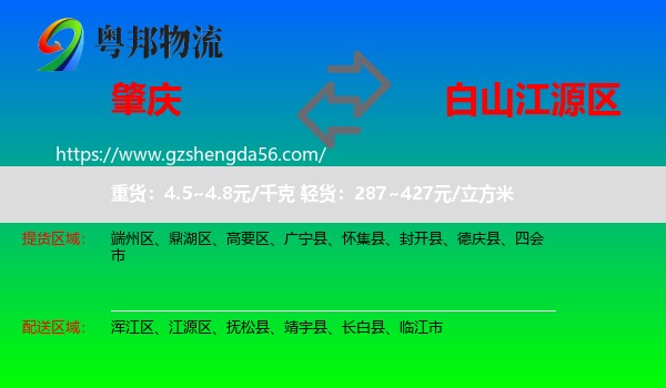 肇庆到江源区物流专线