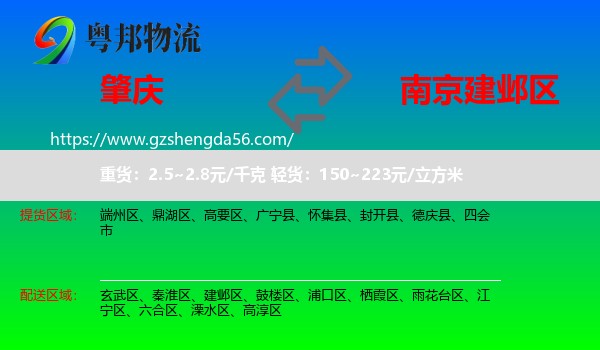 肇庆到建邺区物流专线