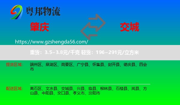 肇庆到交城县物流专线