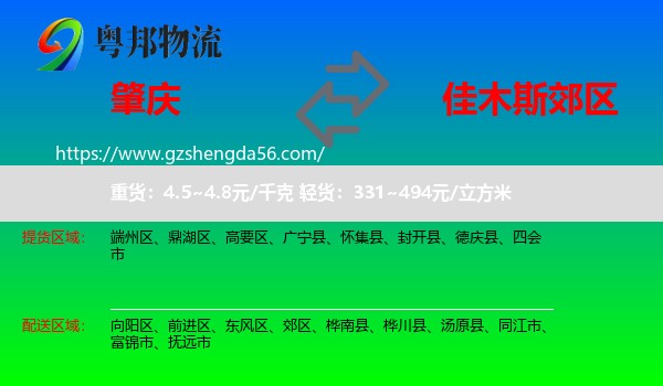肇庆到郊区物流专线