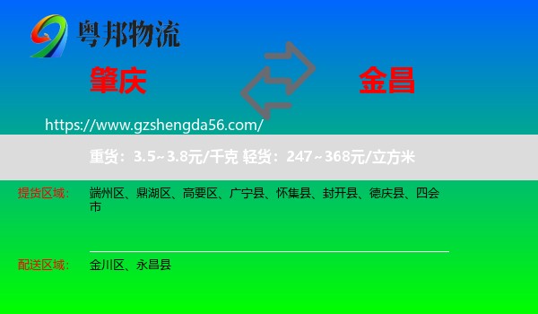 肇庆到金昌物流