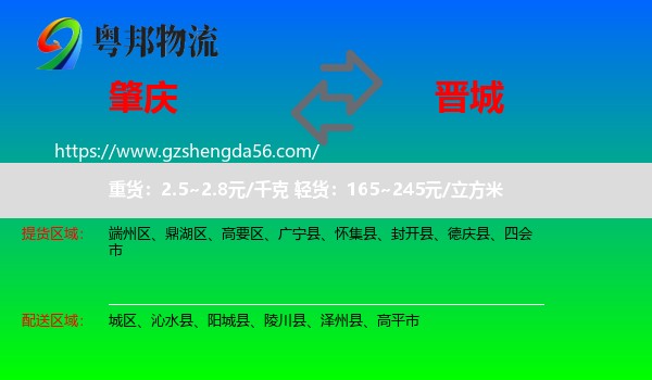 肇庆到晋城物流