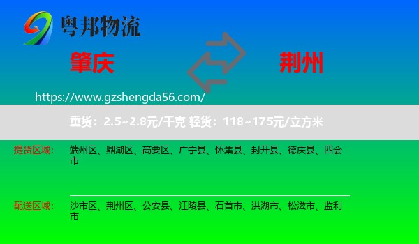 肇庆到荆州物流