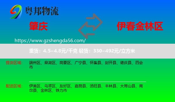 肇庆到金林区物流专线