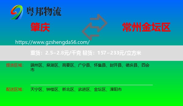 肇庆到金坛区物流专线