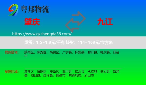 肇庆到九江物流