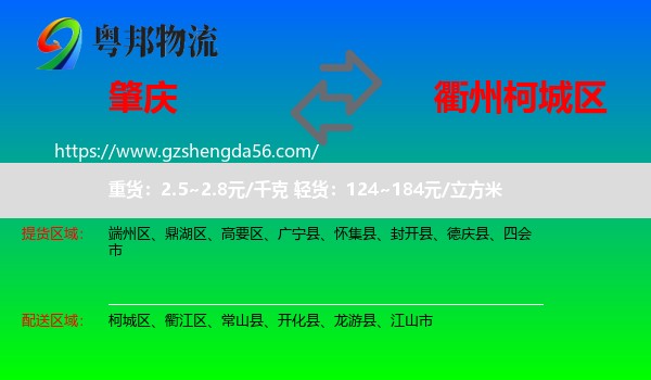 肇庆到柯城区物流专线
