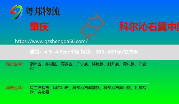 肇庆到科尔沁右翼中旗物流专线