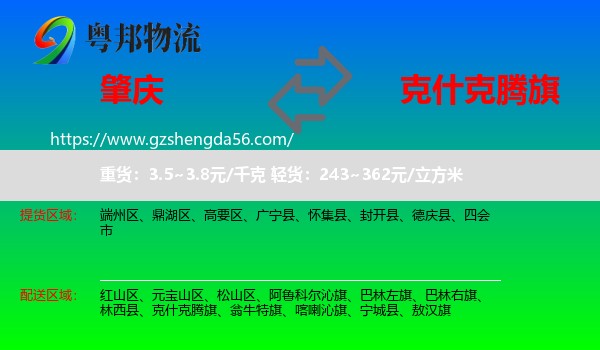 肇庆到克什克腾旗物流专线