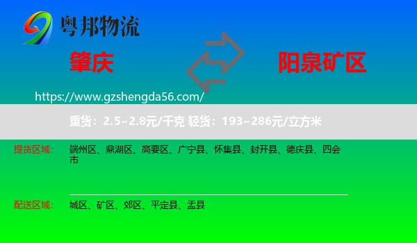 肇庆到矿区物流专线