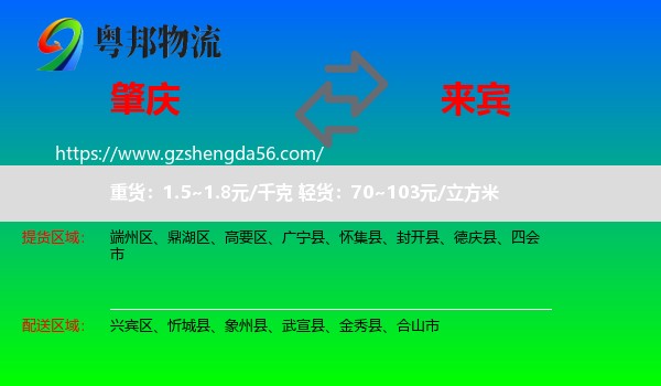 肇庆到来宾物流