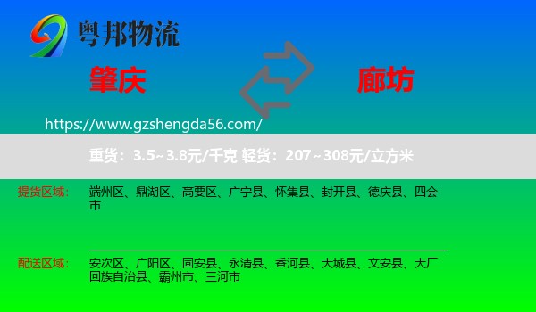 肇庆到廊坊物流