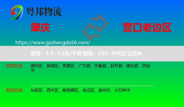 肇庆到老边区物流专线