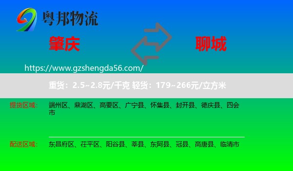 肇庆到聊城物流