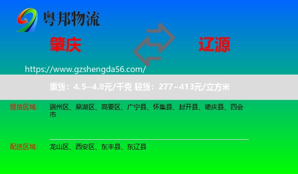 肇庆到辽源物流