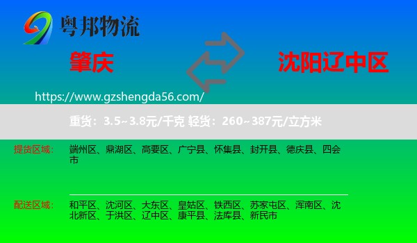 肇庆到辽中区物流专线