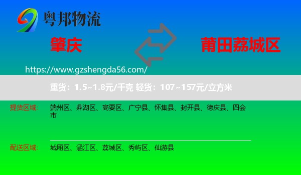肇庆到荔城区物流专线
