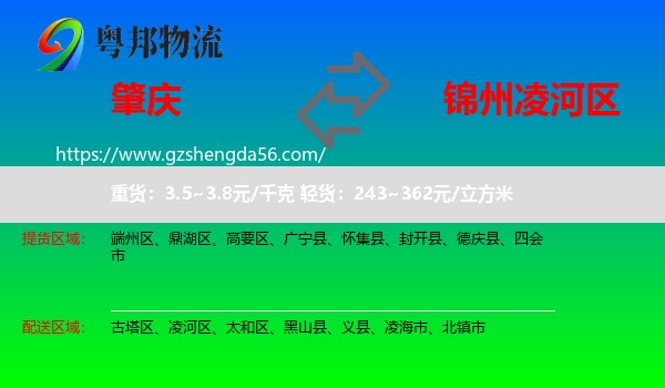 肇庆到凌河区物流专线