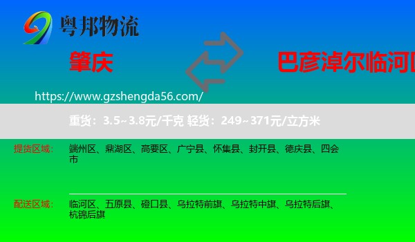 肇庆到临河区物流专线