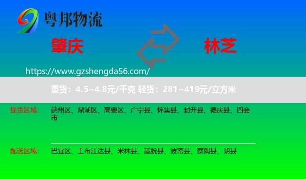 肇庆到林芝物流