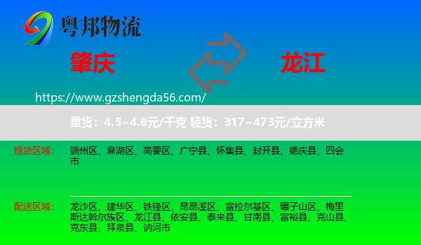 肇庆到龙江县物流专线