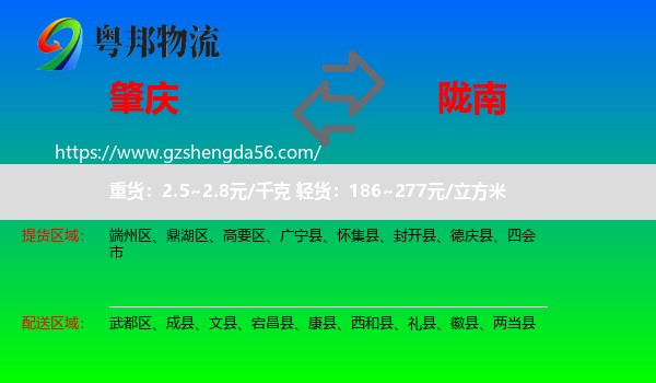 肇庆到陇南物流