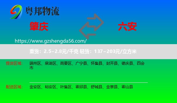 肇庆到六安物流