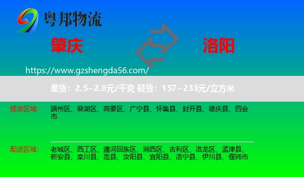 肇庆到洛阳物流