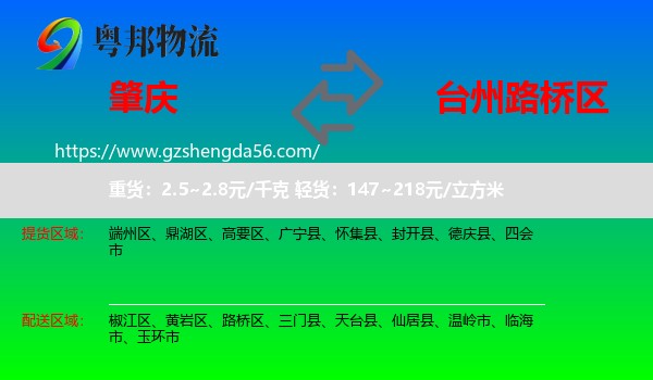 肇庆到路桥区物流专线
