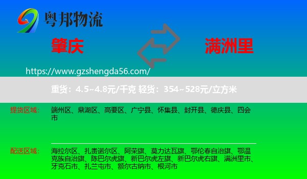 肇庆到满洲里市物流专线