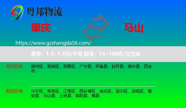 肇庆到马山县物流专线