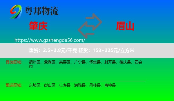 肇庆到眉山物流