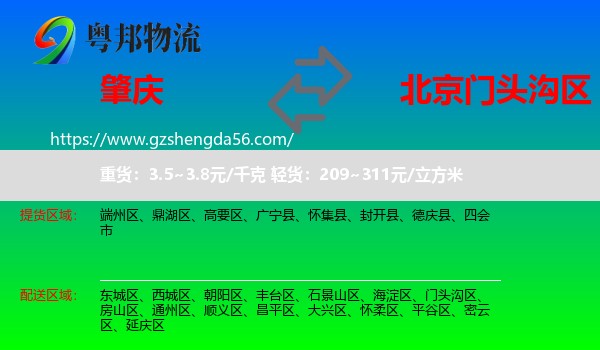 肇庆到门头沟区物流