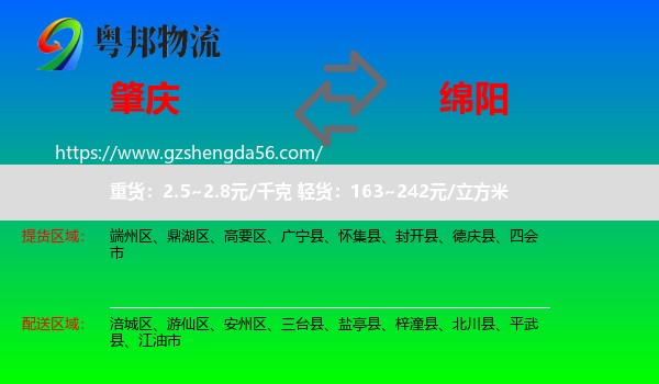 肇庆到绵阳物流