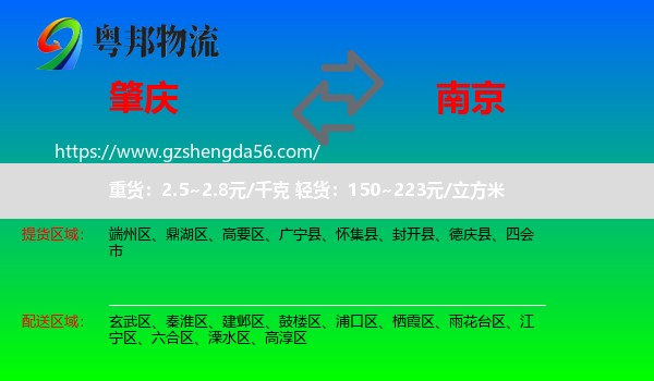 肇庆到南京专线