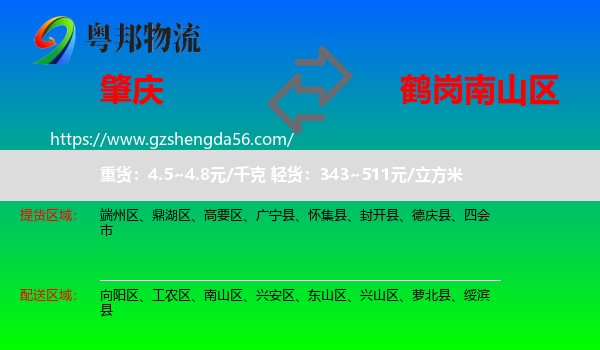 肇庆到南山区物流专线