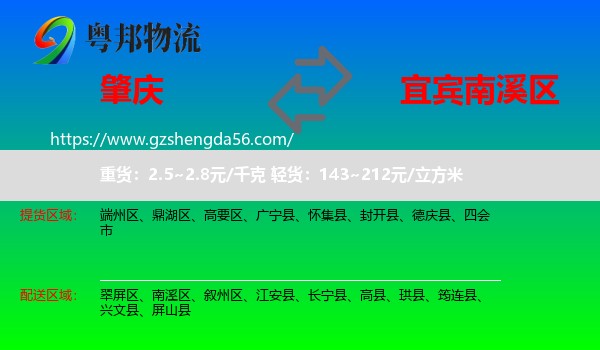 肇庆到南溪区物流专线