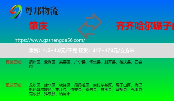 肇庆到碾子山区物流专线