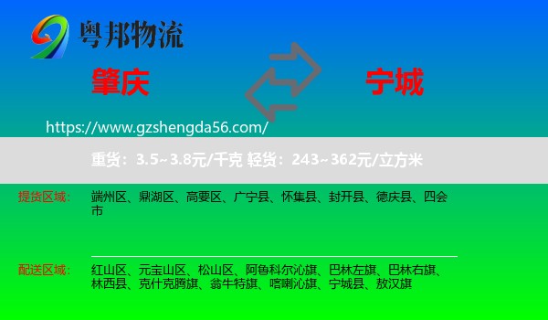 肇庆到宁城县物流专线