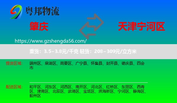 肇庆到宁河区物流