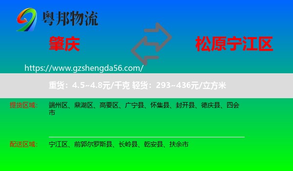 肇庆到宁江区物流专线