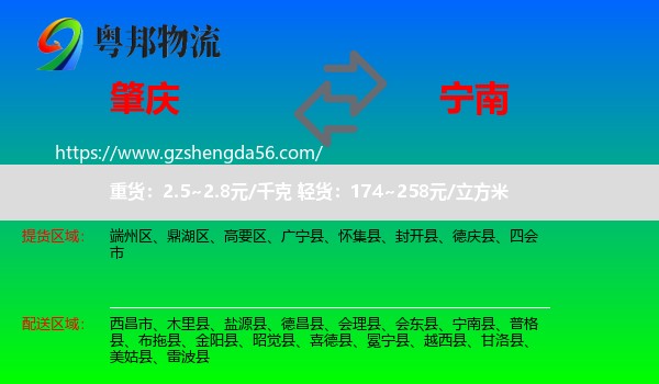 肇庆到宁南县物流专线