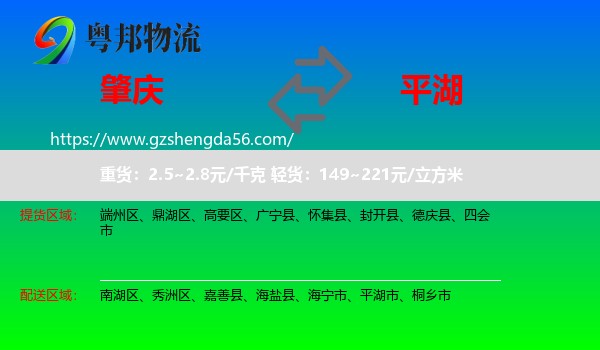 肇庆到平湖市物流专线