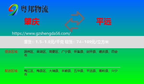 肇庆到平远县物流专线