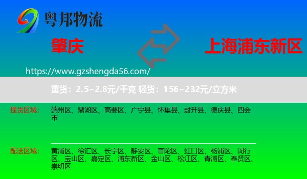 肇庆到浦东新区物流