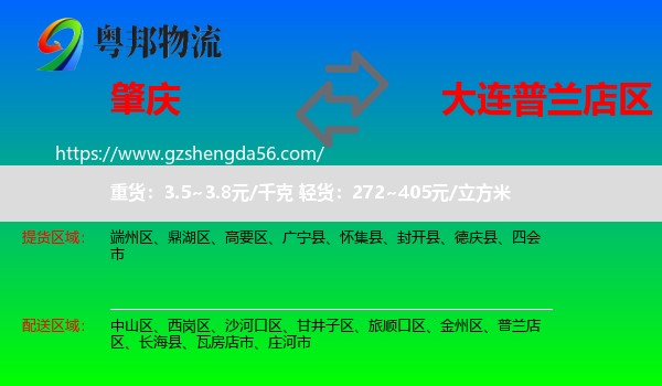 肇庆到普兰店区物流专线
